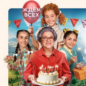     Фильм «Манюня: День рождения Ба» покажет СТС