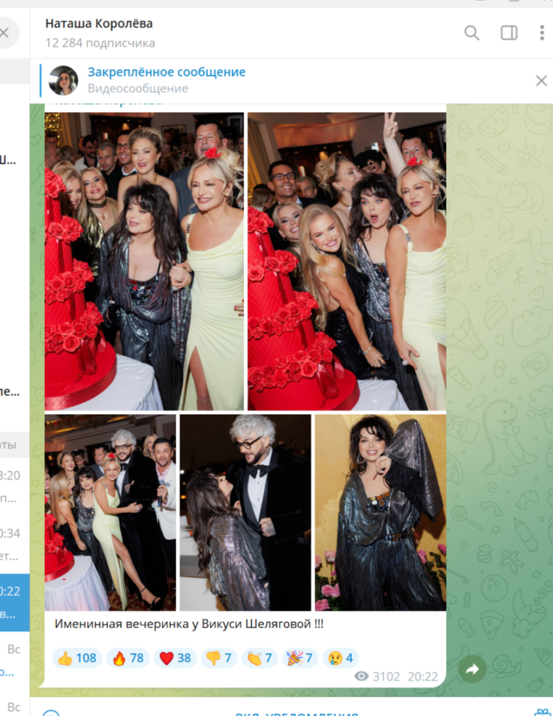    Скриншот/https://t.me/korolevastar/128.