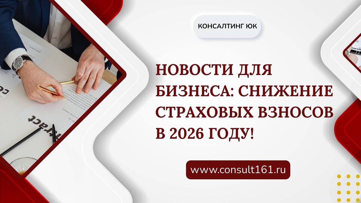 Снижение страховых взносов в 2026 году