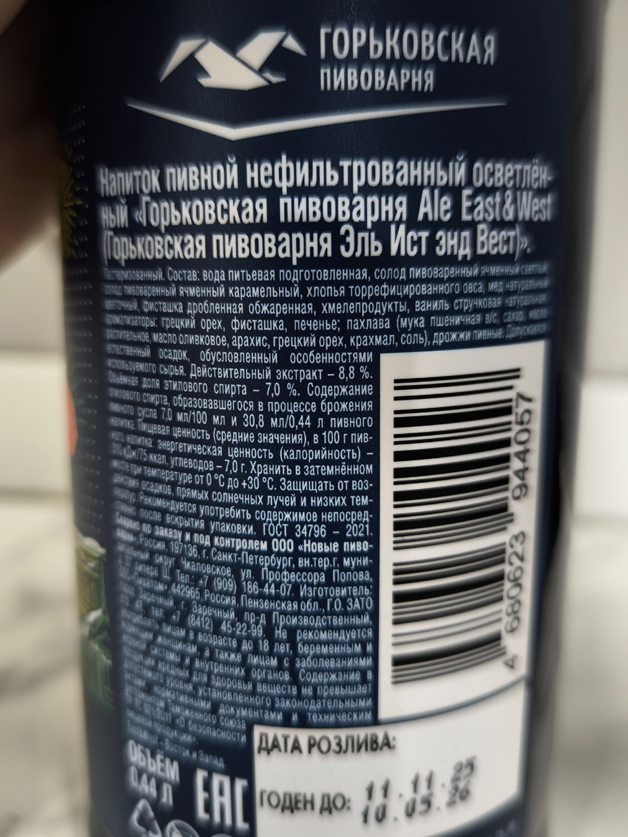 Пиво "East & West Winter Ale" (Ист энд Вест Зимний Эль) от Горьковской Пивоварни