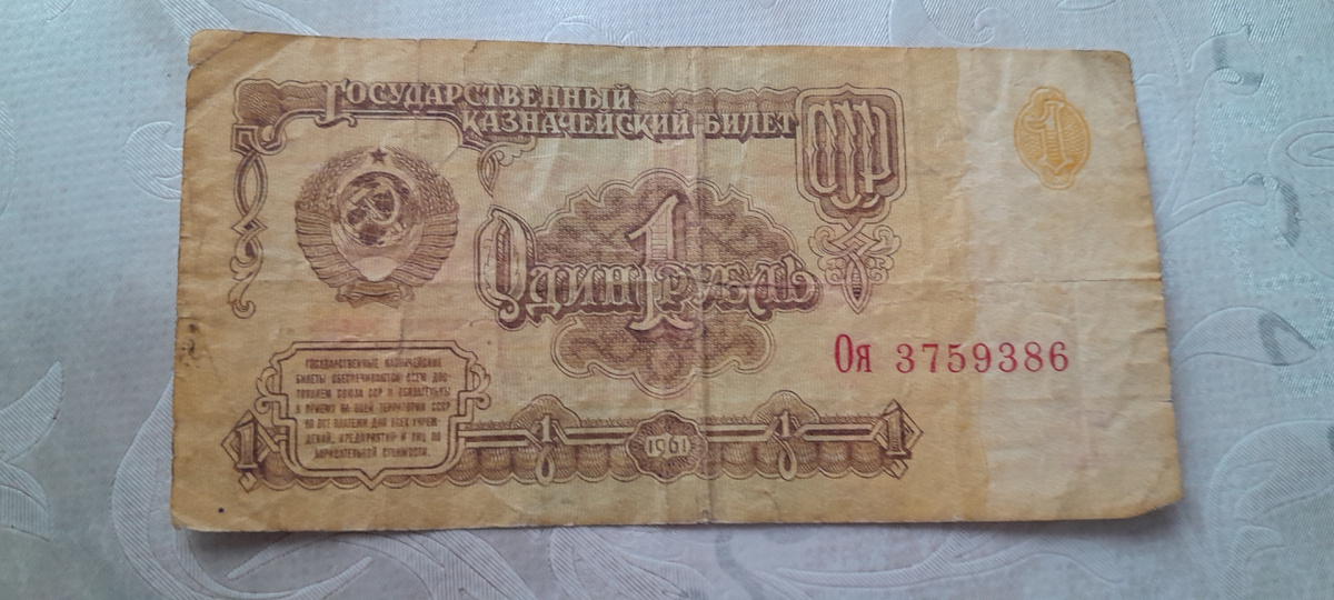 Наш деревянный рубль. 