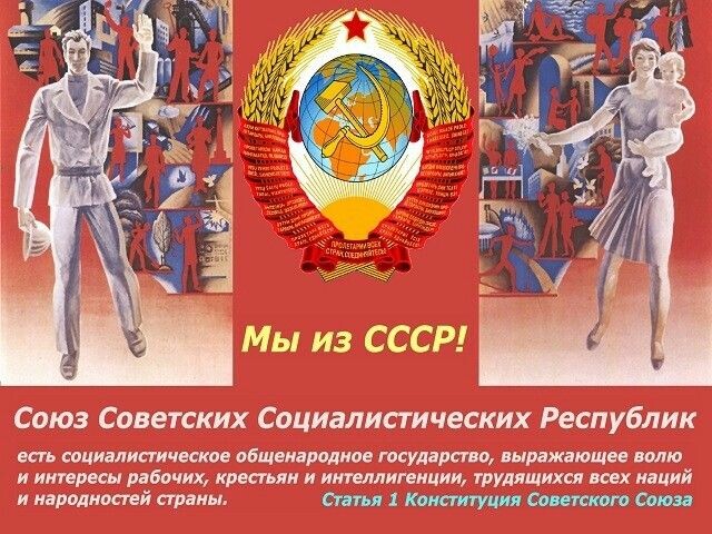 День рождения СССР.