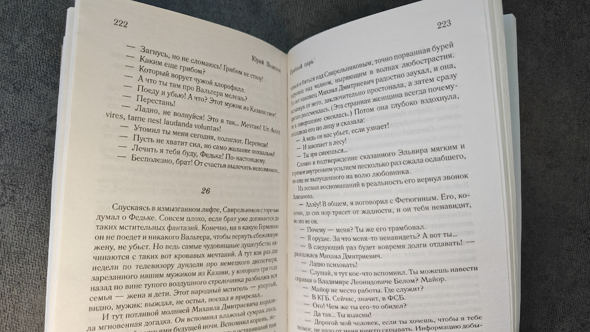 Бумага офсетная, шрифт крупный. Пожалуй, ни один разворот невозможно сфотографировать, чтобы на нем не было ничего постельного