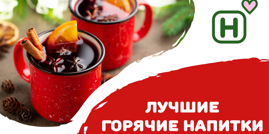 Лучшие горячие напитки января: согреваемся травами, специями и медом