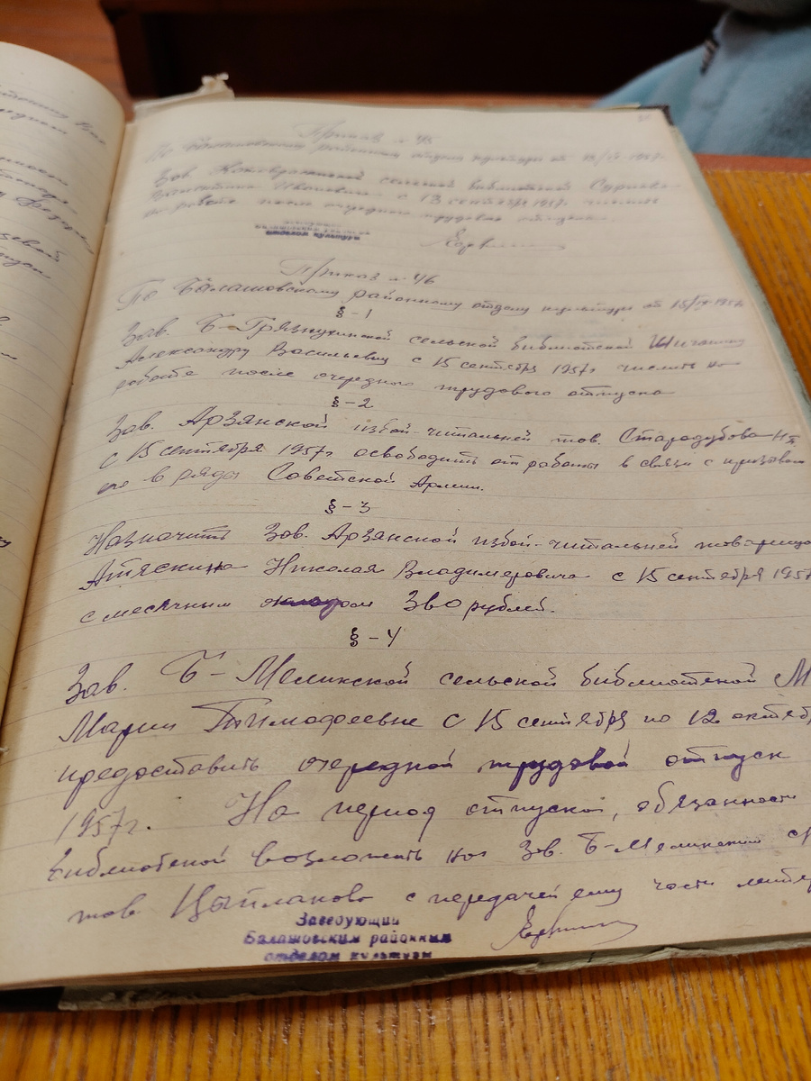 Приказ №46 от 15.09.1957 г. и автобиография Машнинова А.И.