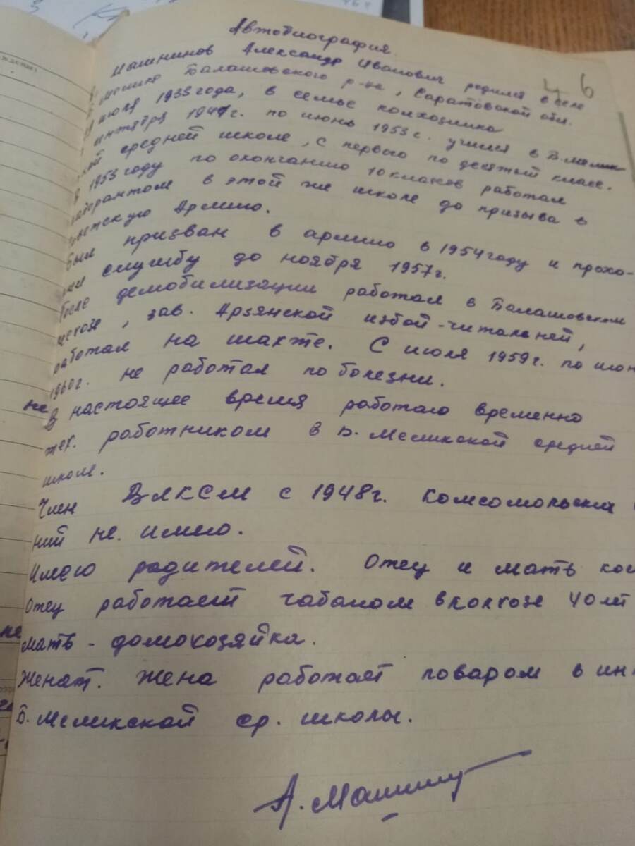Выписки из приказов, номер личного дела и автобиография Машнинова А.И.