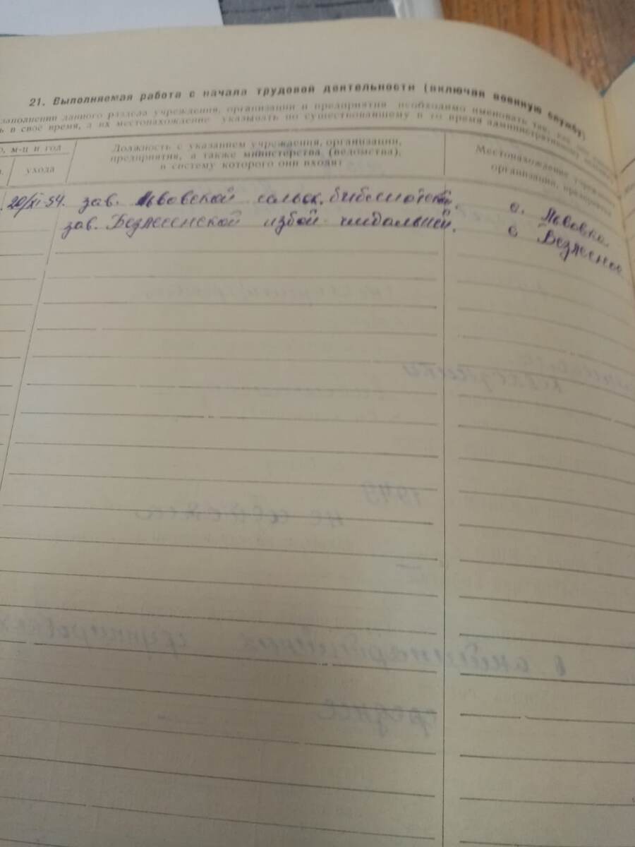 Документ, говорящий, что Львовской и Безлесенской библиотекой заведовал один и тот же человек