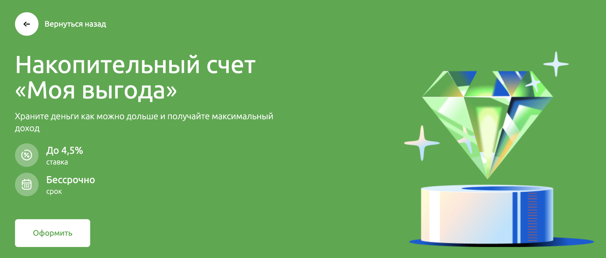 Как выглядит страница на сайте Россельхозбанка