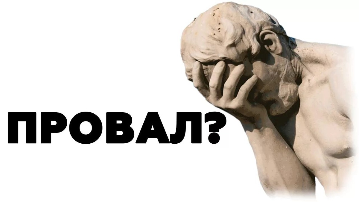 Как мой самый оглушительный провал стал главным учителем в жизни