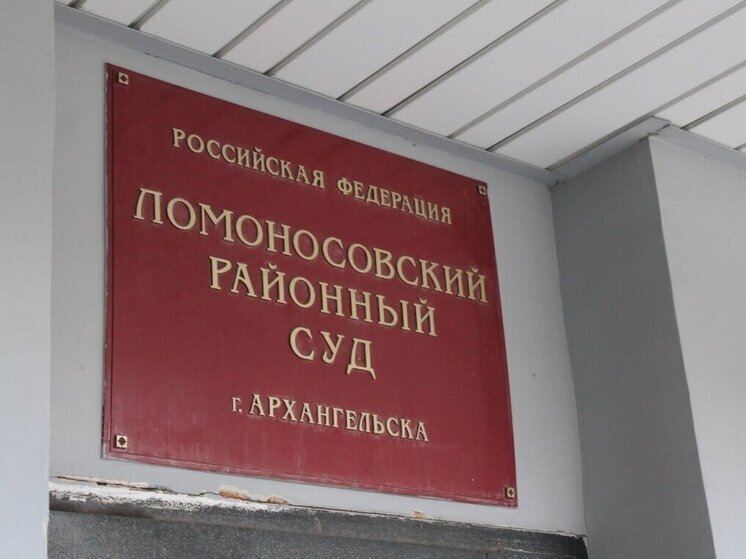     Фото пресс-службы прокуратуры Архангельской области