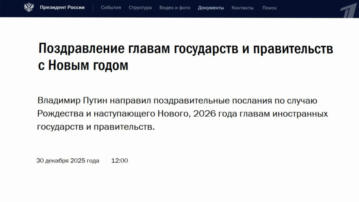    Первый канал