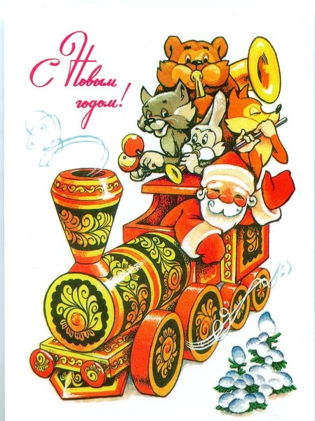 Открытка времен СССР. Художник - Четвериков В.И.