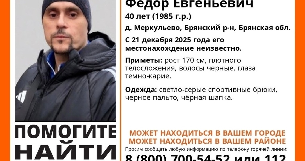 В Брянской области пропал 40-летний Федор Герасименко