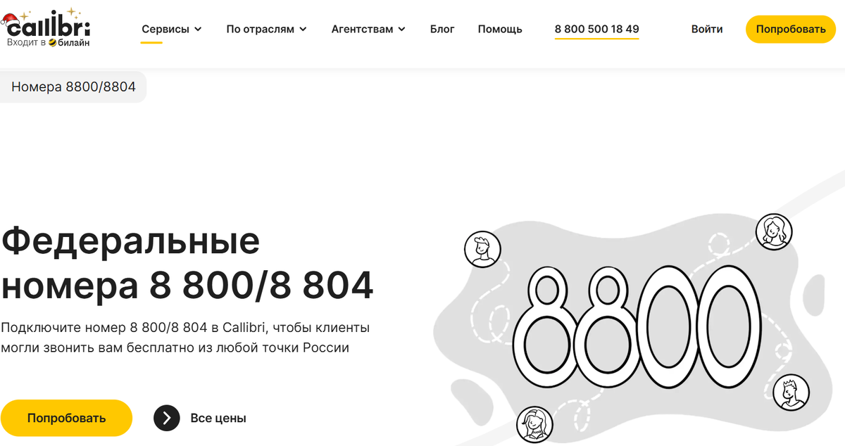 Номера 8800/8804 Callibri