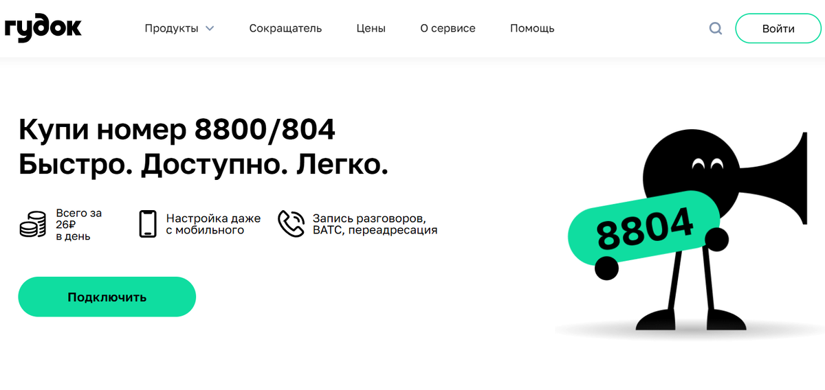 Номер 8800 Гудок