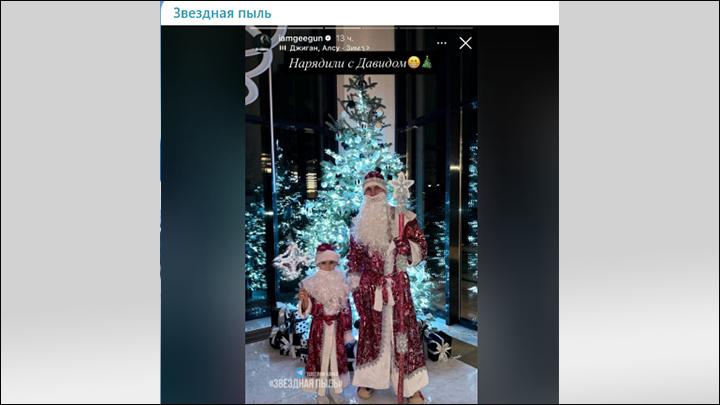    В соцсетях посмеялись, что декору ёлки не хватило женской руки, намекая на размолвку с Оксаной Самойловой. Фото: ТГ-канал @starsdustpro