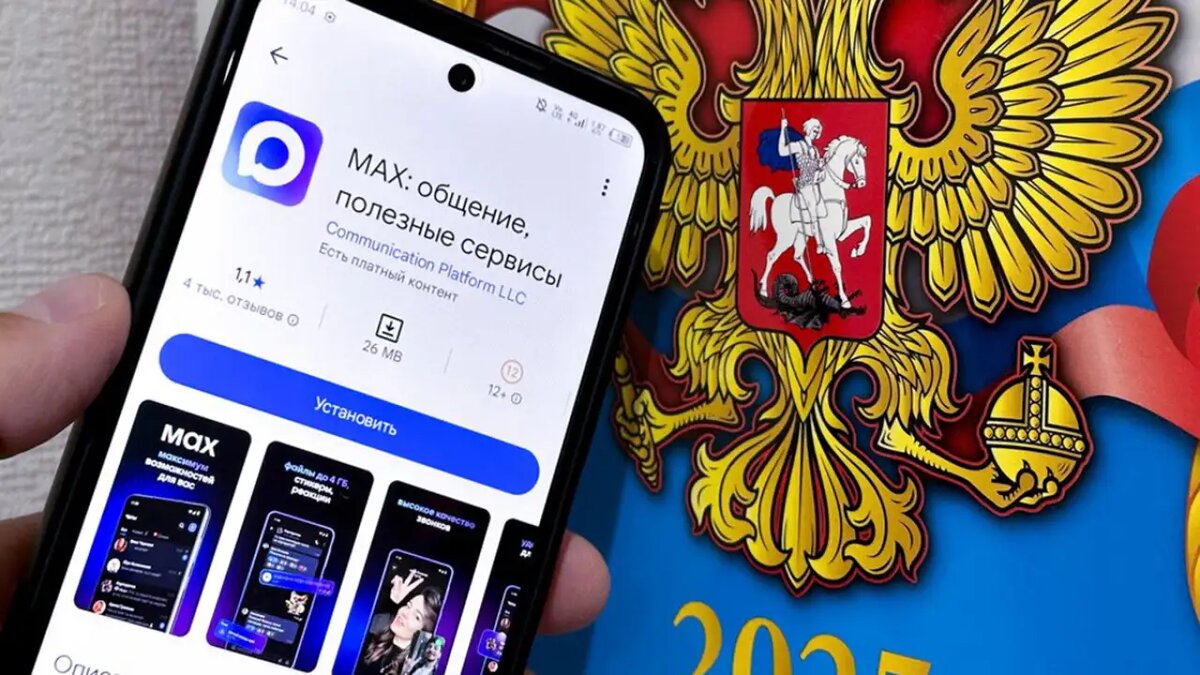    Российский мессенджер MAX. © АГН «Москва»