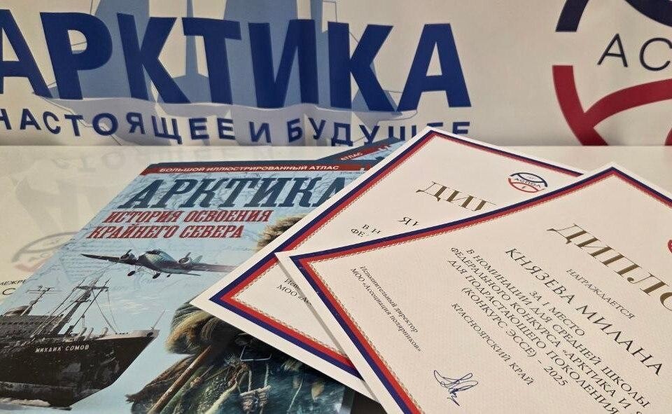    Дипломы победителей федерального конкурса «Арктика и я». Источник фото: пресс-служба МОО «Ассоциация полярников».