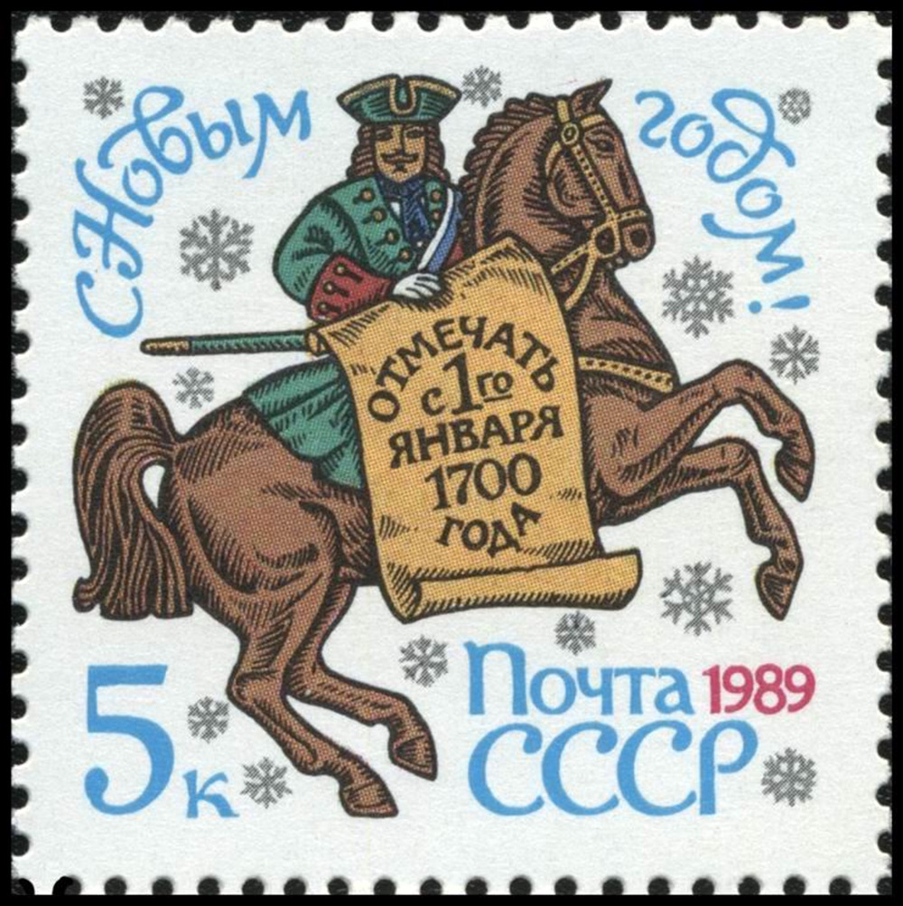    Новогодняя почтовая марка СССР. / Фото: wikimedia.org