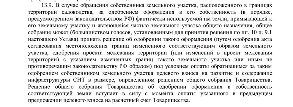 Это выдержка из их Устава.