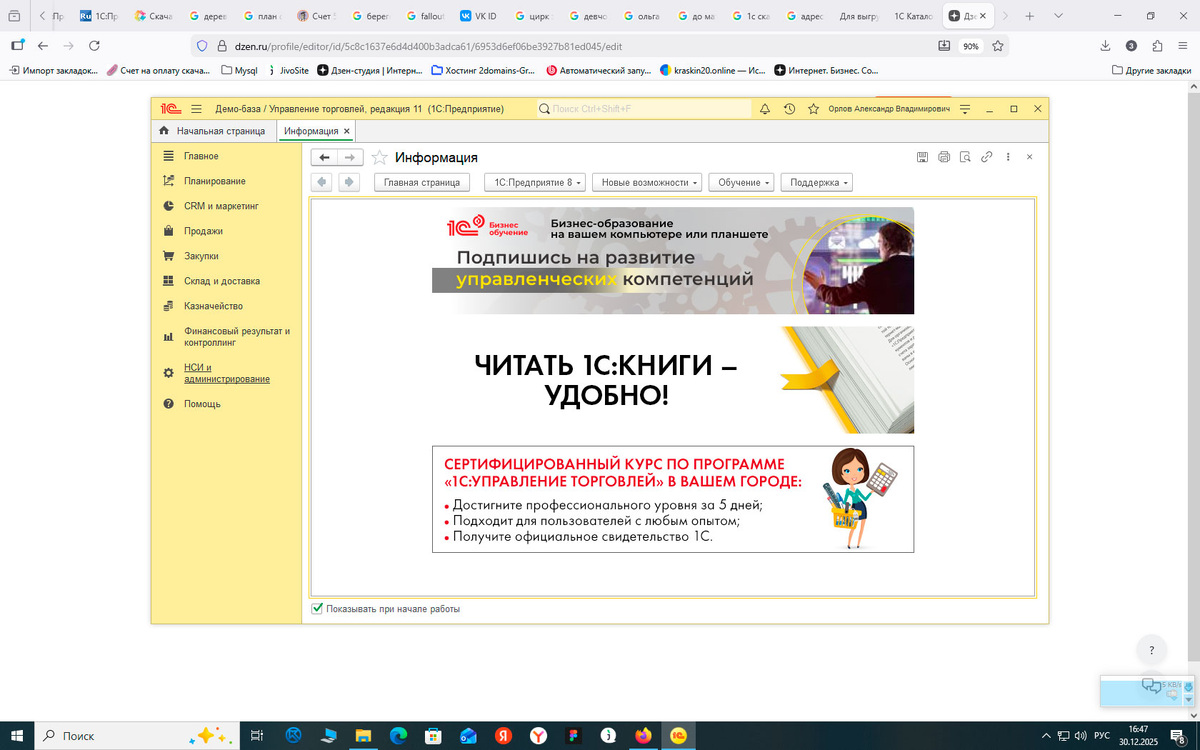 Рабочий стол, начальная страница в 1С. Нажимаем НСИ и администрирование