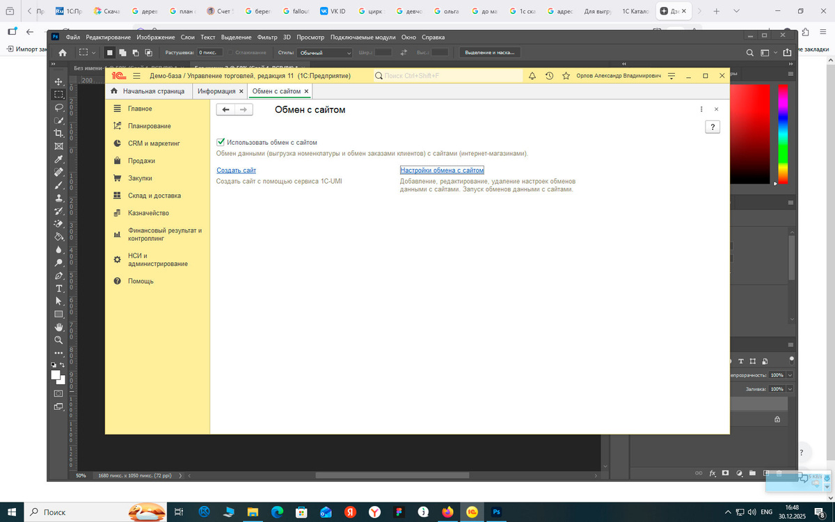 Включить Использовать обмен с сайтом и перейти в Настройки обмена с сайтом