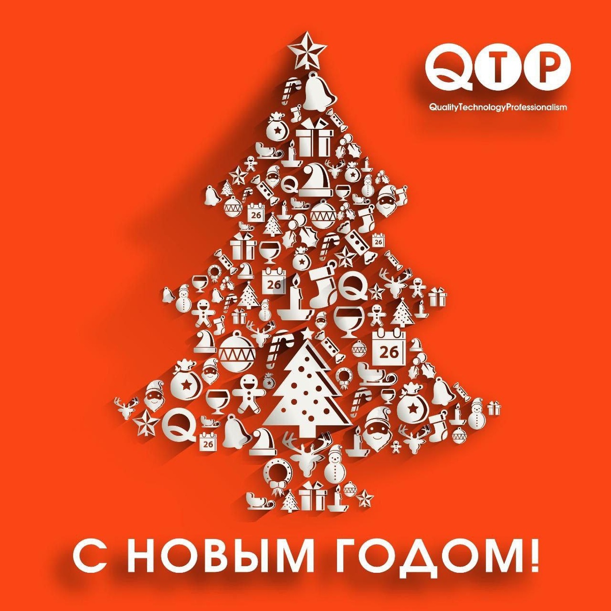 Поздравляем с Новым Годом! Компания QTP