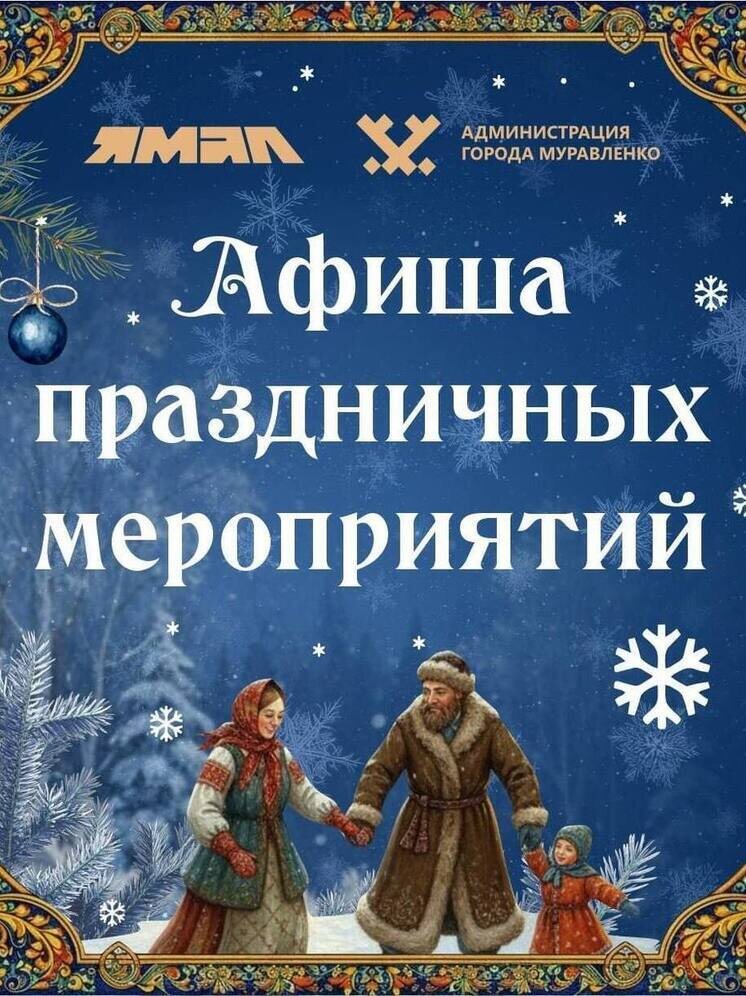     Фото: «Муравленковский день».