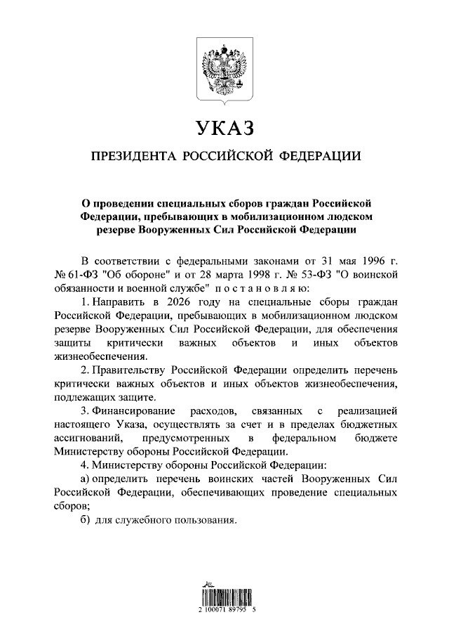   Владимир Путин подписал указ о сборах резервистов© Столица на Онего