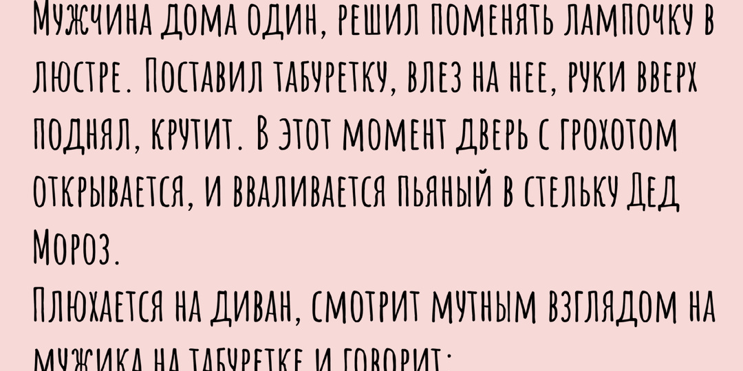 Где мои подарки, дед? Я же хороший. Подборка анекдотов про Деда Мороза.
