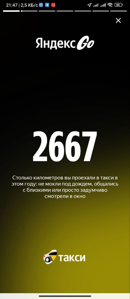 Скрин приложения Яндекс Go 