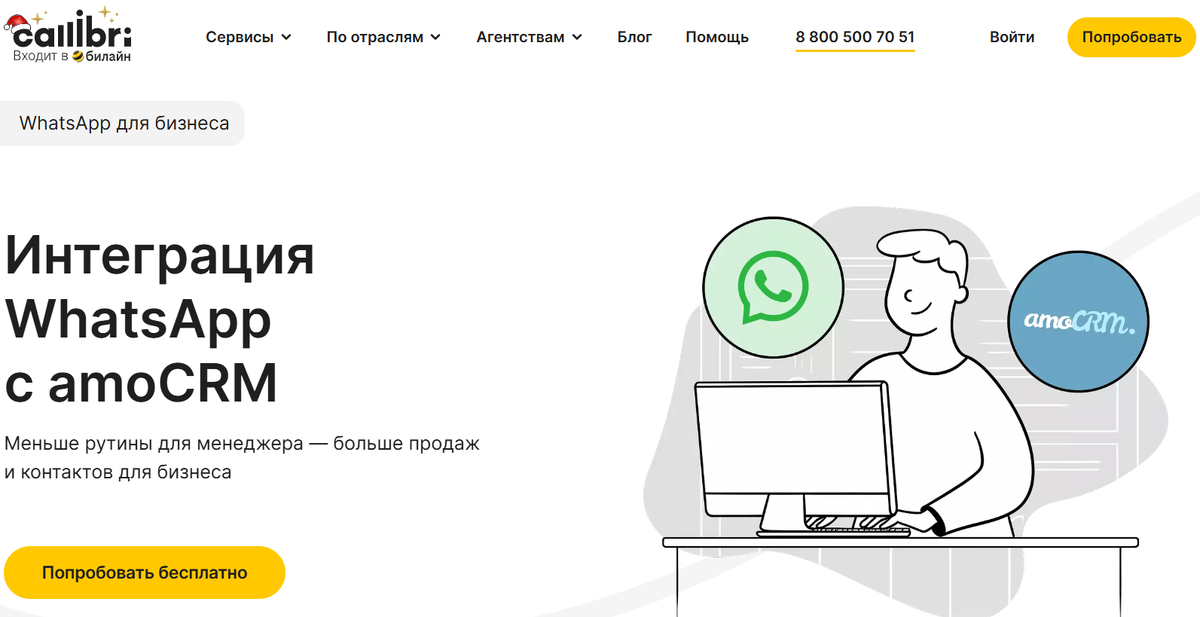 Интеграция WhatsApp с amoCRM