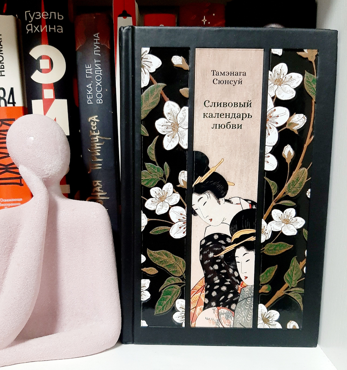 Тамэнага Сюнсуй "Сливовый календарь любви". Фото автора