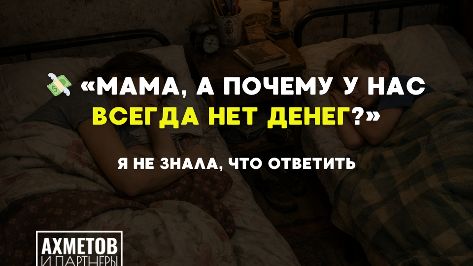 💸 «Мама, а почему у нас всегда нет денег?» — и я не знала, что ответить
