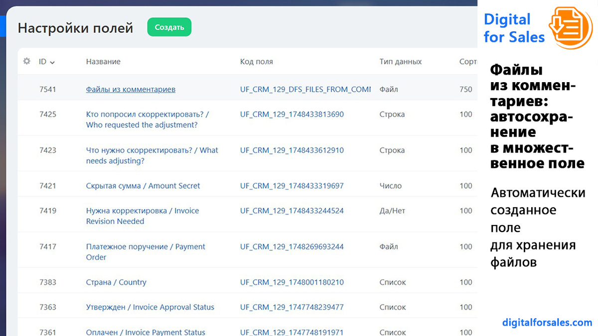 Объясняем, как автоматически забирать файлы из комментариев Битрикс24 и использовать их в заданиях и бизнес-процессах без ручной загрузки.