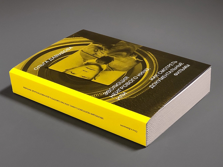     «Эволюция неигрового кино, или как смотреть документальные фильмы», Ольга Давыдова «Эволюция неигрового кино, или как смотреть документальные фильмы», Ольга Давыдова