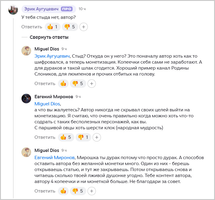 Скрин комментариев на моём канале