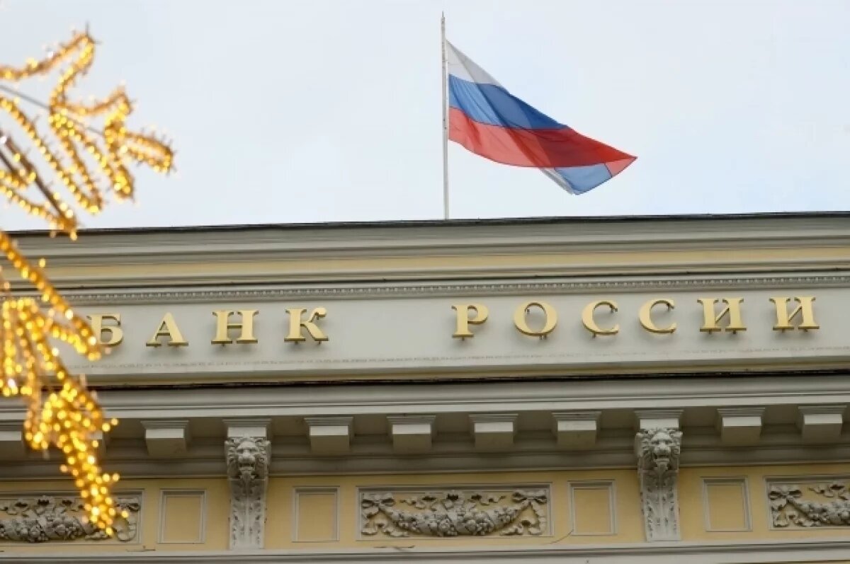    Центральный банк РФ рассказал, чего ожидать в экономике в 2026 году