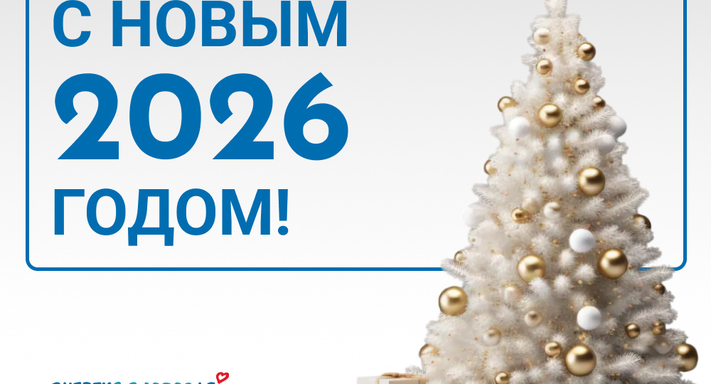 С наступающим Новым годом!
