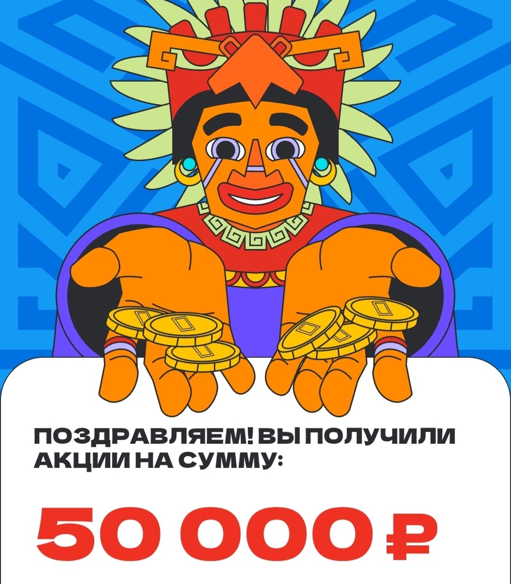 Мой приз за третий этап «В поисках акций-2» Альфа-Банк