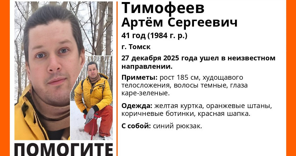 В Томске пропал мужчина к желтой куртке и красной шапке