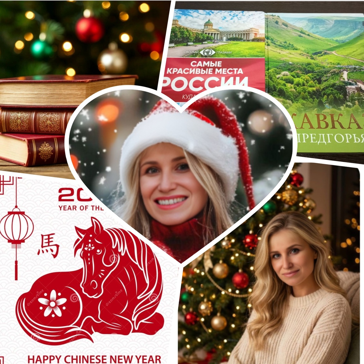 Коллаж на новогоднюю тему