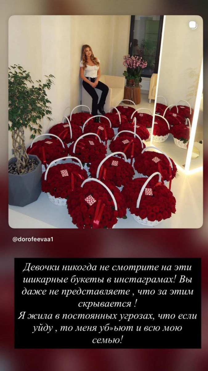    Скриншот: Инстаграм (запрещён в РФ) @dorofeevaa1