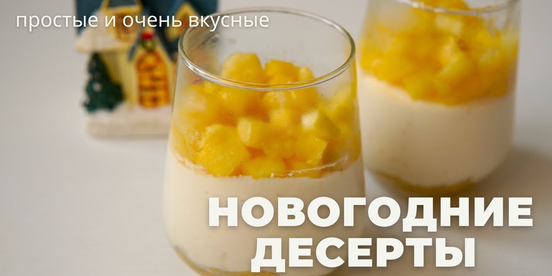 ДЕСЕРТЫ НА НОВОГОДНИЙ СТОЛ