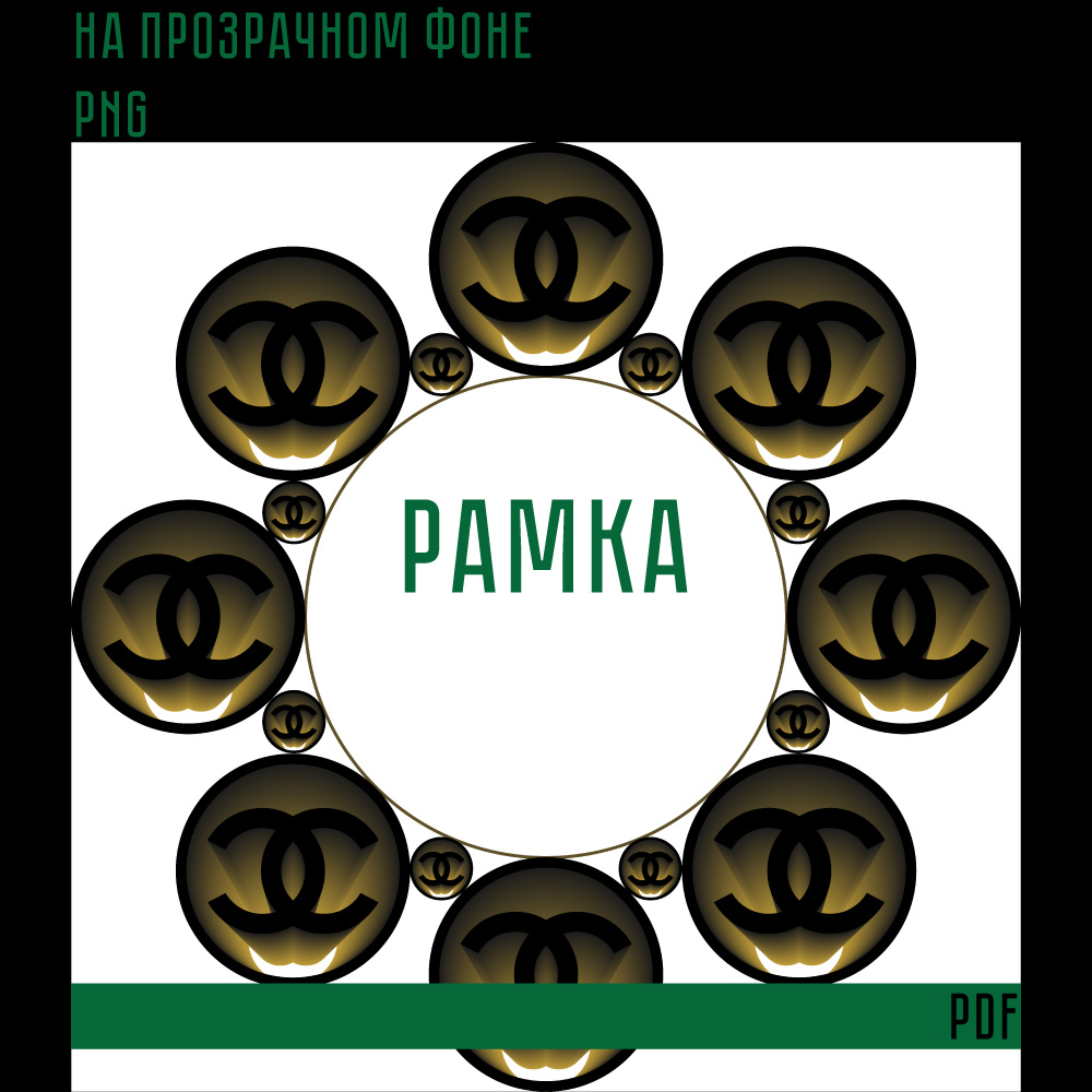 Рамка на прозрачном фоне для печати в формате PDF подходит для оформления любых предметов, печати на любых других товарах и.т.д.

Формат вектор, ai 1500×1500 px 300 ppi (RGB)

Разрешена продажа только в готовых изделиях.

Перепродажа наших товаров в цифровом виде запрещена.