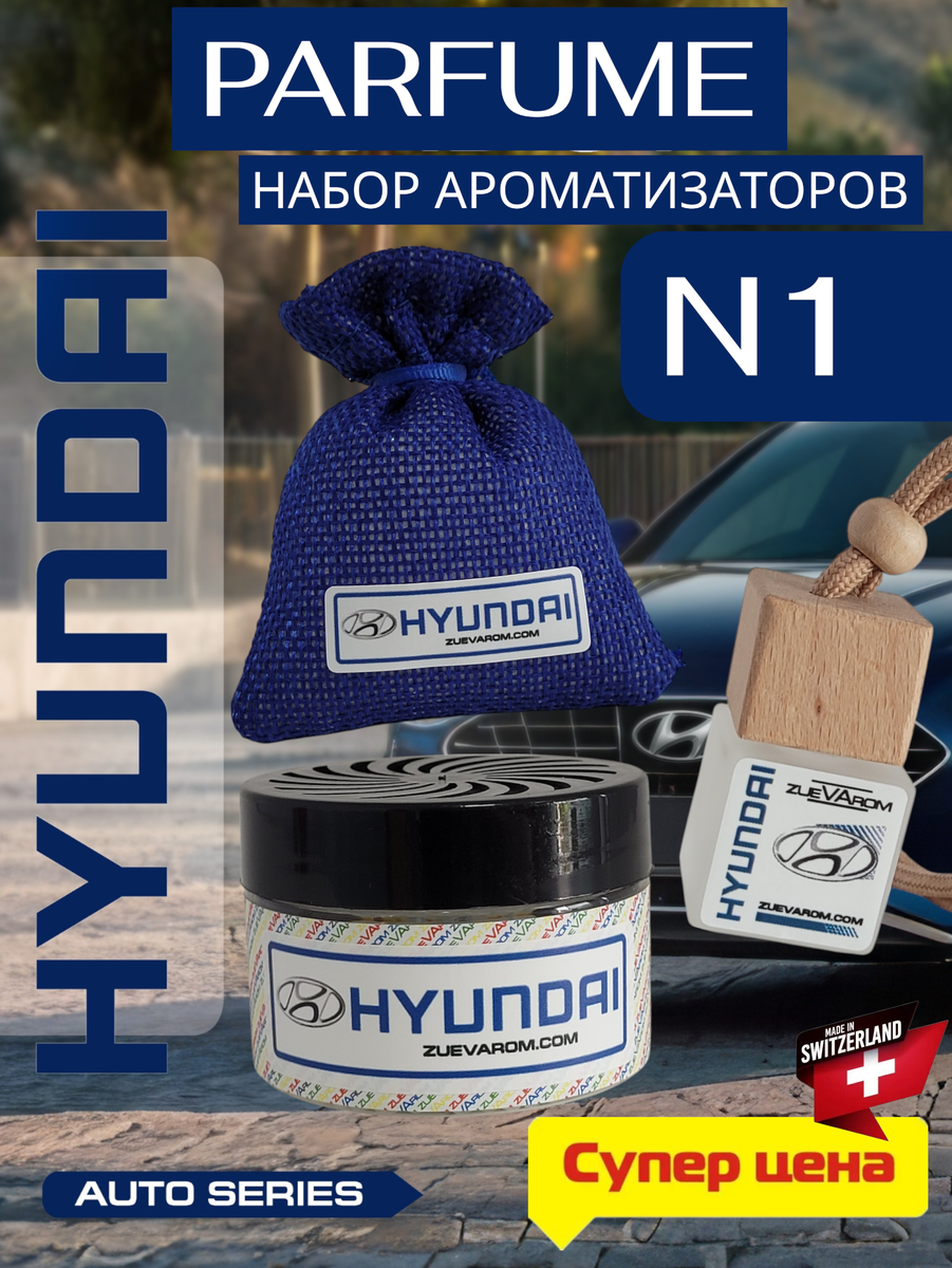 Самыми дешевыми являются картонные ароматизаторы воздуха. Практически каждый человек знает «елочку с запахом». Изготавливаются подобные экземпляры очень просто. Фигурку из картона пропитывают определенным ароматом. Кстати, картонные ароматизаторы отличаются широким ассортиментом различных ароматов. Недостатками этого вида ароматизаторов является их недолговечность. Картонная фигурка очень быстро выветривается. Также недостатком является и тот факт, что в первый день после раскрытия упаковки ароматизатора, запах в машине очень интенсивный. Многие водители и пассажиры жалуются на то, что ездить с таким ароматизатором невозможно. Однако, через пару дней аромат становится вполне приемлемым. Преимуществом картонных ароматизаторов является их низкая цена. Позволить себе фигурку с ароматом может практически каждый.