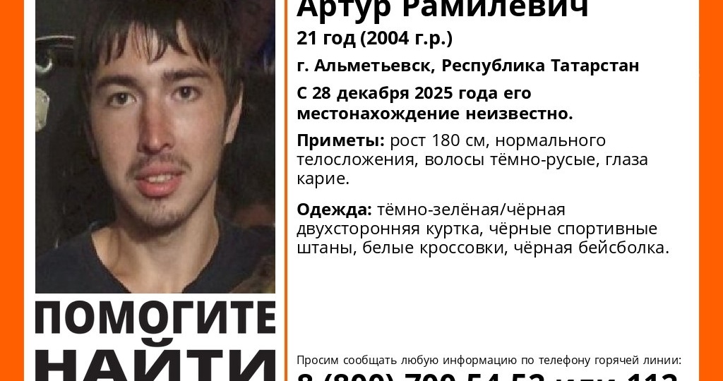 Под Новый год в Альметьевске пропал 21-летний парень