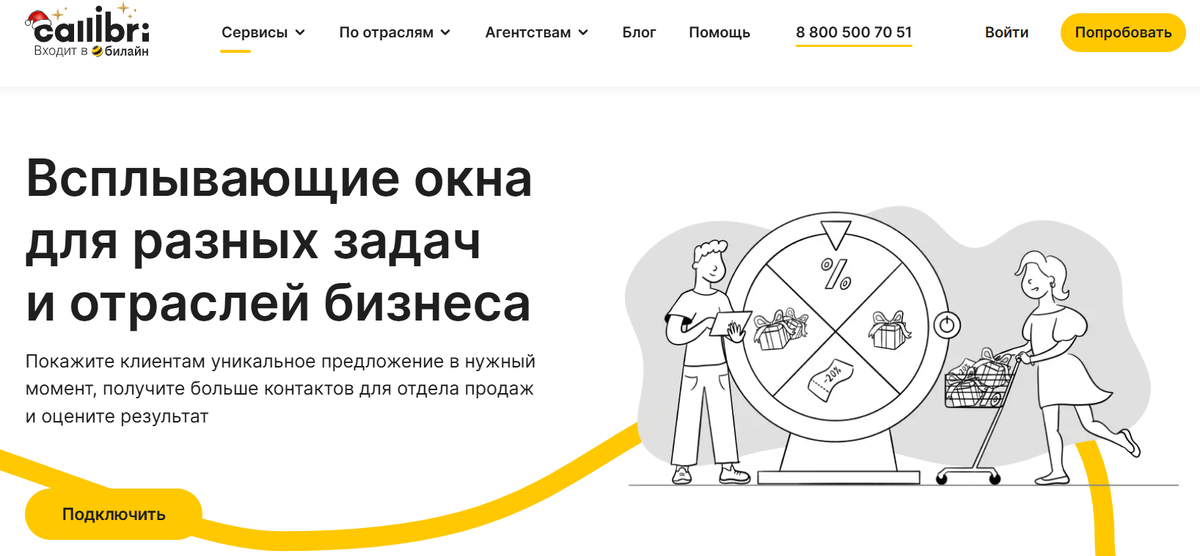 Всплывающие попап окна для сайта Callibri