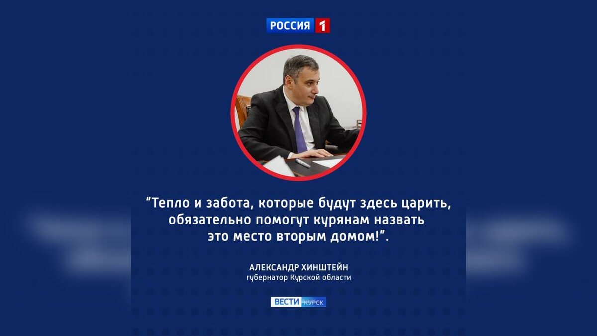    Курск встречает теплом: новый корпус для переселенцев