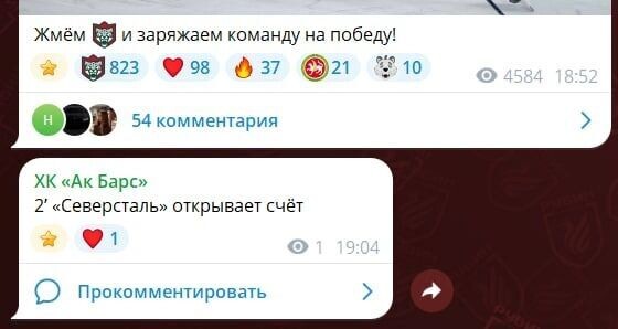   скриншот Telegram-канала ХК «Ак Барс»